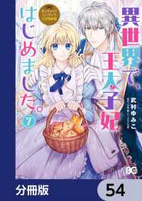 なんちゃってシンデレラ 王宮陰謀編　異世界で、王太子妃はじめました。【分冊版】 - 54 Bs-LOG COMICS