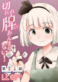 東方Project二次創作シリーズ　切れぬ牌などあんまりない！【第30話】