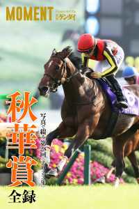 【リバティアイランド】写真で綴る 第28回(2023年) 秋華賞 全録 MOMENT 競馬デジタル写真集