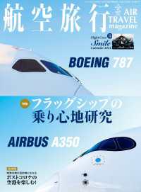 航空旅行2023年秋号（Vol.47）[雑誌]