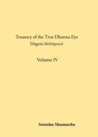 英語翻訳版「正法眼蔵」 4巻（曹洞宗宗務庁）　Treasury of the True Dharma Eye Dogen's Shobogenzo（Volume 4）