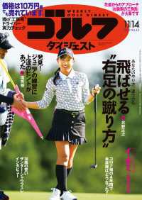 週刊ゴルフダイジェスト 2023/11/14号