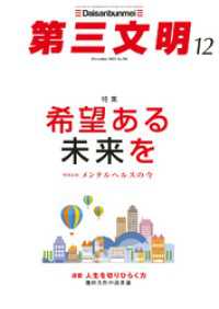 第三文明2023年12月号