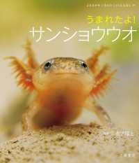 うまれたよ！　サンショウウオ