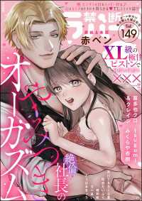 禁断Lovers Vol.149