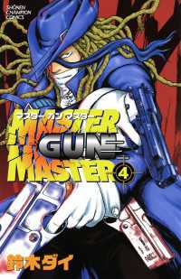 MASTER GUN MASTER　4 少年チャンピオン・コミックス