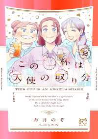 この一杯は天使の取り分　2 ボニータコミックス