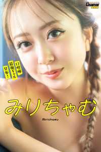 みりちゃむ「口喧嘩最強ギャル見参!」【ヤングチャンピオンデジグラ】 ヤングチャンピオンデジグラ