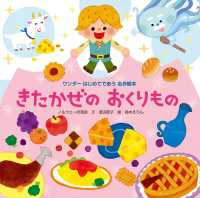 きたかぜのおくりもの（2015年版）