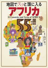 書籍<br> 地図でスッと頭に入るアフリカ55の国と地域'23