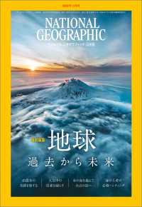 ナショナル ジオグラフィック日本版 2023年11月号