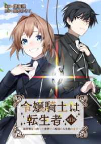 令嬢騎士は転生者　～前世聖女は救った世界で二度目の人生始めます～ 第11話 コミックブリーゼ