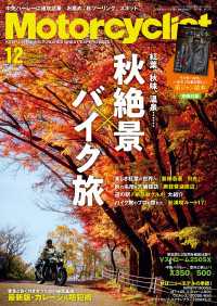 Motorcyclist 2023年 12月号