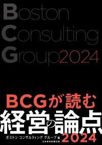 BCGが読む経営の論点2024