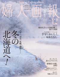 婦人画報　2023年12月号