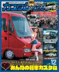 カスタムCAR 2023年12月号 vol.542