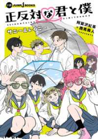 正反対な君と僕 サニー＆レイニー ジャンプジェイブックスDIGITAL