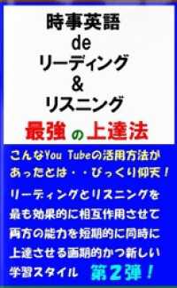 時事英語 de リーディング&リスニング