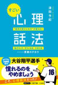 すごい「心理話法」 王様文庫