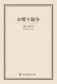お喋り競争 古典名作文庫