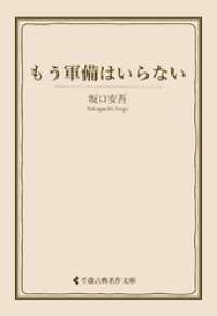 もう軍備はいらない 古典名作文庫