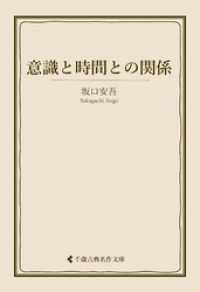 意識と時間との関係 古典名作文庫