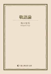 古典名作文庫<br> 敬語論