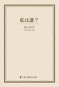 私は誰？ 古典名作文庫