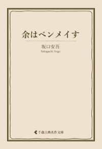 余はベンメイす 古典名作文庫