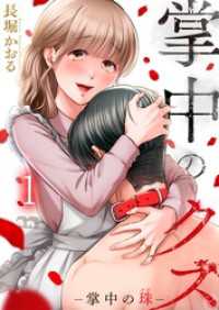 ザクロマニカ<br> 掌中のクズ１