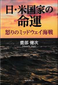 日・米国家の命運