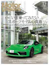 Motor Magazine 2023年12月号／No.821