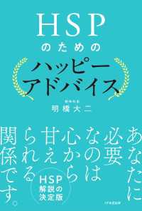 HSPのためのハッピーアドバイス