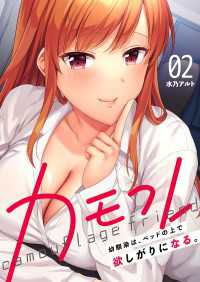 Rush! Z<br> カモフレ～幼馴染は、ベッドの上で欲しがりになる。２