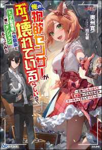 【無料試し読み版】俺の物欲センサーがぶっ壊れているらしいので、トップ配信者の幼馴染と一緒にダンジョンにもぐってみる ～正体バレたく BKブックス