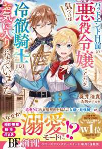 ベリーズファンタジー<br> バッドエンド目前の悪役令嬢でしたが、気づけば冷徹騎士のお気に入りになっていました【電子限定SS付き】