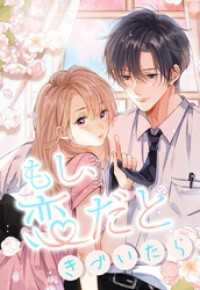 もし、恋だときづいたら_44話 僕はどう？