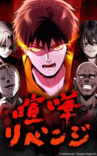 喧嘩リベンジ 二度目の最強高校生【タテヨミ】第73話　決着。そして―― HykeComic