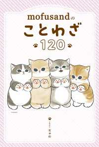 mofusandのことわざ120