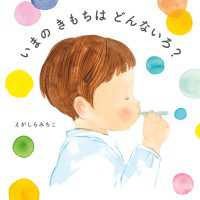 角川書店単行本<br> いまの きもちは どんないろ？