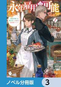 永年雇用は可能でしょうか　～無愛想無口な魔法使いと始める再就職ライフ～【ノベル分冊版】　3 MFブックス