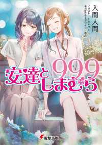 安達としまむら99.9 電撃文庫