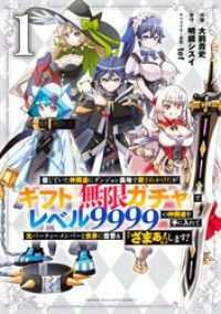 信じていた仲間達にダンジョン奥地で殺されかけたがギフト『無限ガチャ』でレベル９９９９の仲間達を手に入れて元パーティーメンバーと世界に復讐＆『ざまぁ！』します！ 1～10巻セット