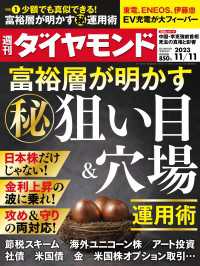 富裕層が明かすマル秘運用術(週刊ダイヤモンド 2023年11/11号) 週刊ダイヤモンド