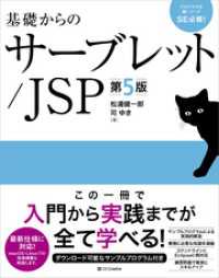 基礎からのサーブレット／JSP 第5版