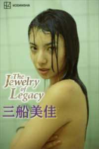 三船美佳　写真集　Ｔｈｅ　Ｊｅｗｅｌｒｙ　ｏｆ　Ｌｅｇａｃｙ