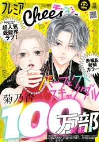 プレミアCheese！【電子版特典付き】 2023年12月号(2023年11月4日発売)