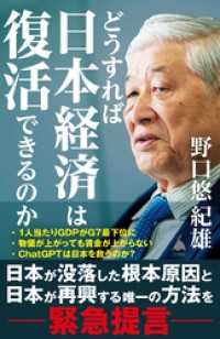 SB新書<br> どうすれば日本経済は復活できるのか