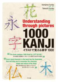 Understanding through pictures1000KANJIイラストで覚える漢字1000
