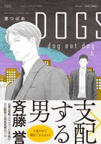 DOGS dog eat dog　上